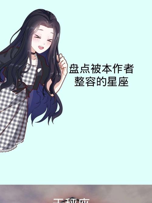 不喜欢女朋友整形的星座