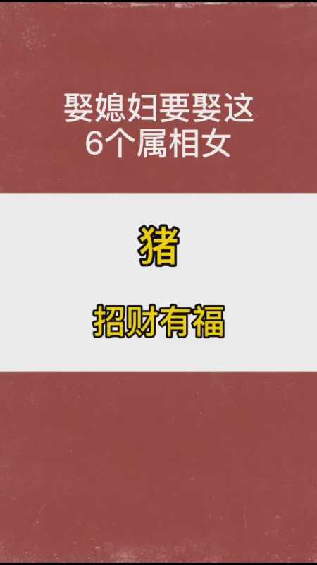 会嫁成功男人的生肖女是哪几个