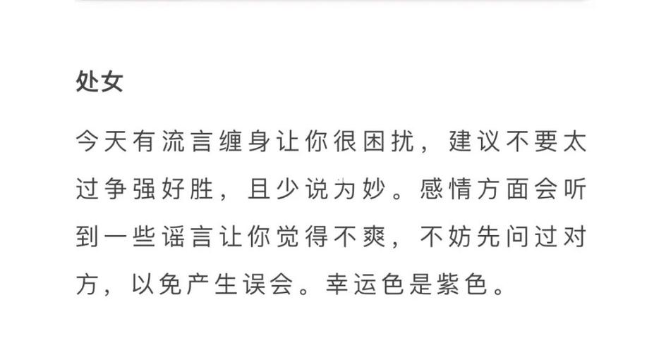 处女座如何应对关于自己的谣言