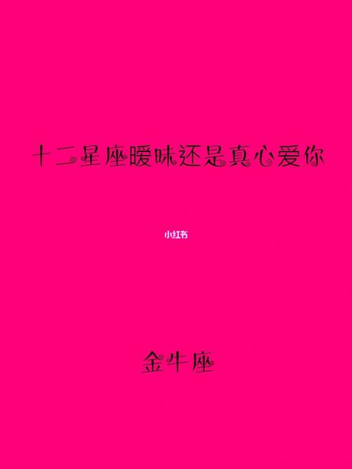 金牛座男朋友幼稚的要分手