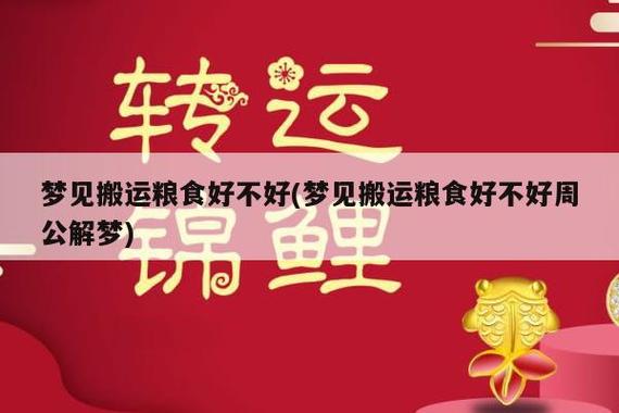 梦见粮食是好梦吗?