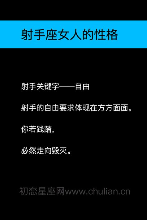 射手座A型血的男人女人性格