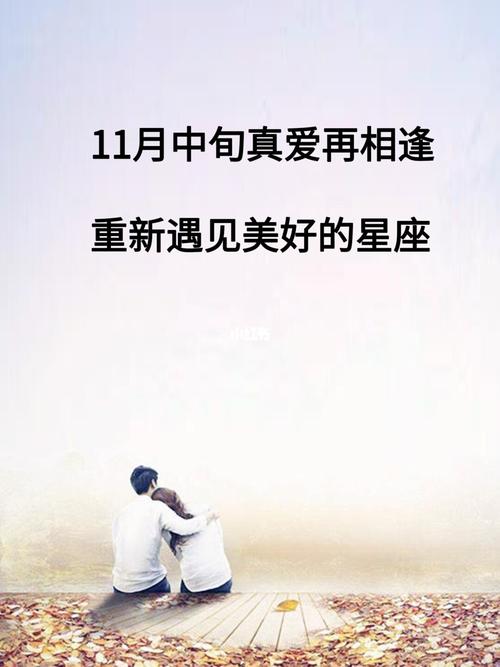 下月中旬,不需要,故作坚强,3星座经历分离,最终也能永远在一起