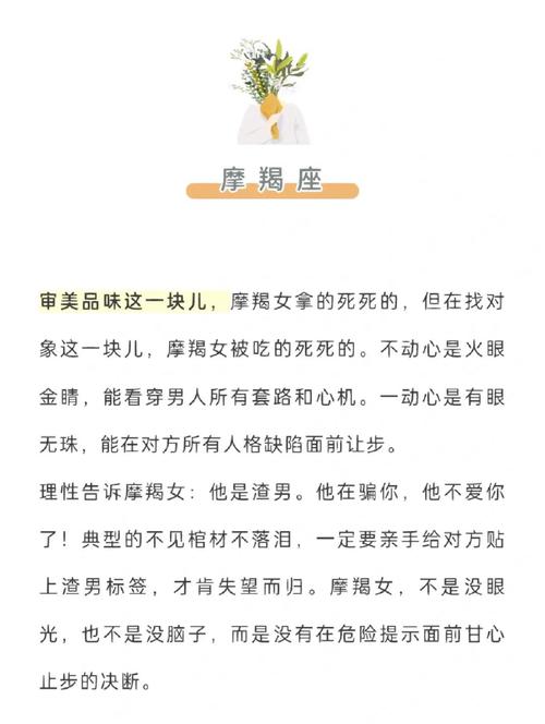 摩羯女命中注定的丈夫星座