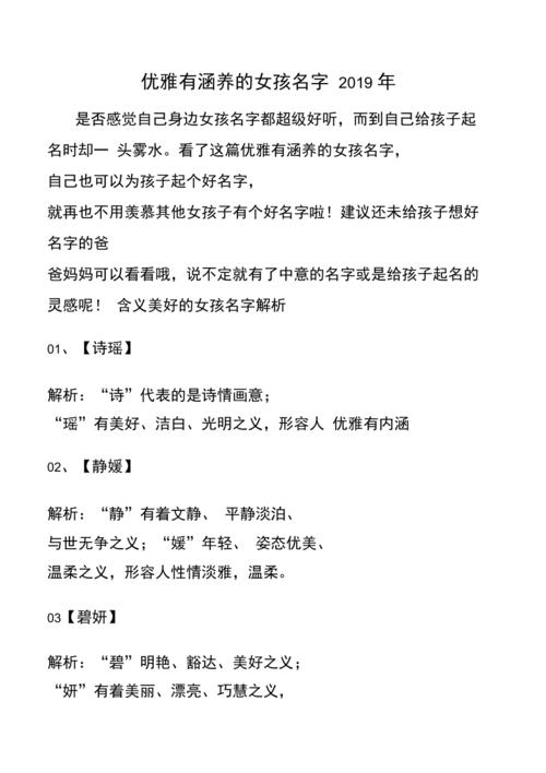 有涵养的优雅女孩名字