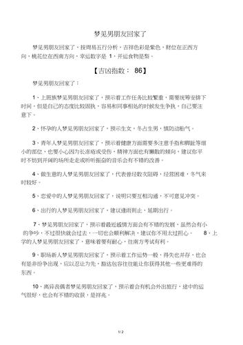梦见带男朋友回家周公解梦,梦见带男朋友回家是什么意思?