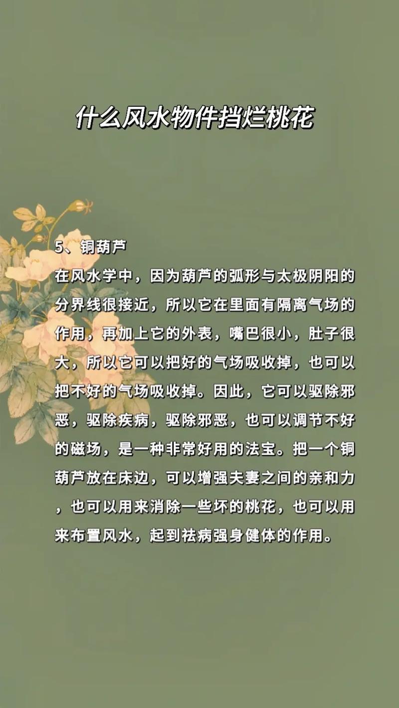 什么是桃花运与如何化解桃花劫