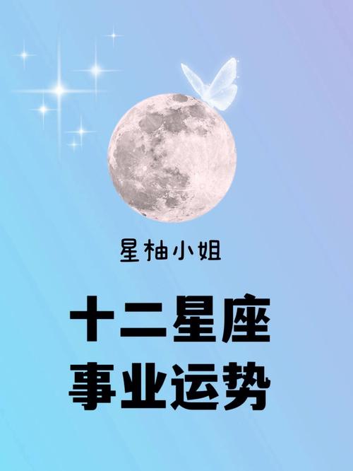 十二星座家庭与事业怎么选?