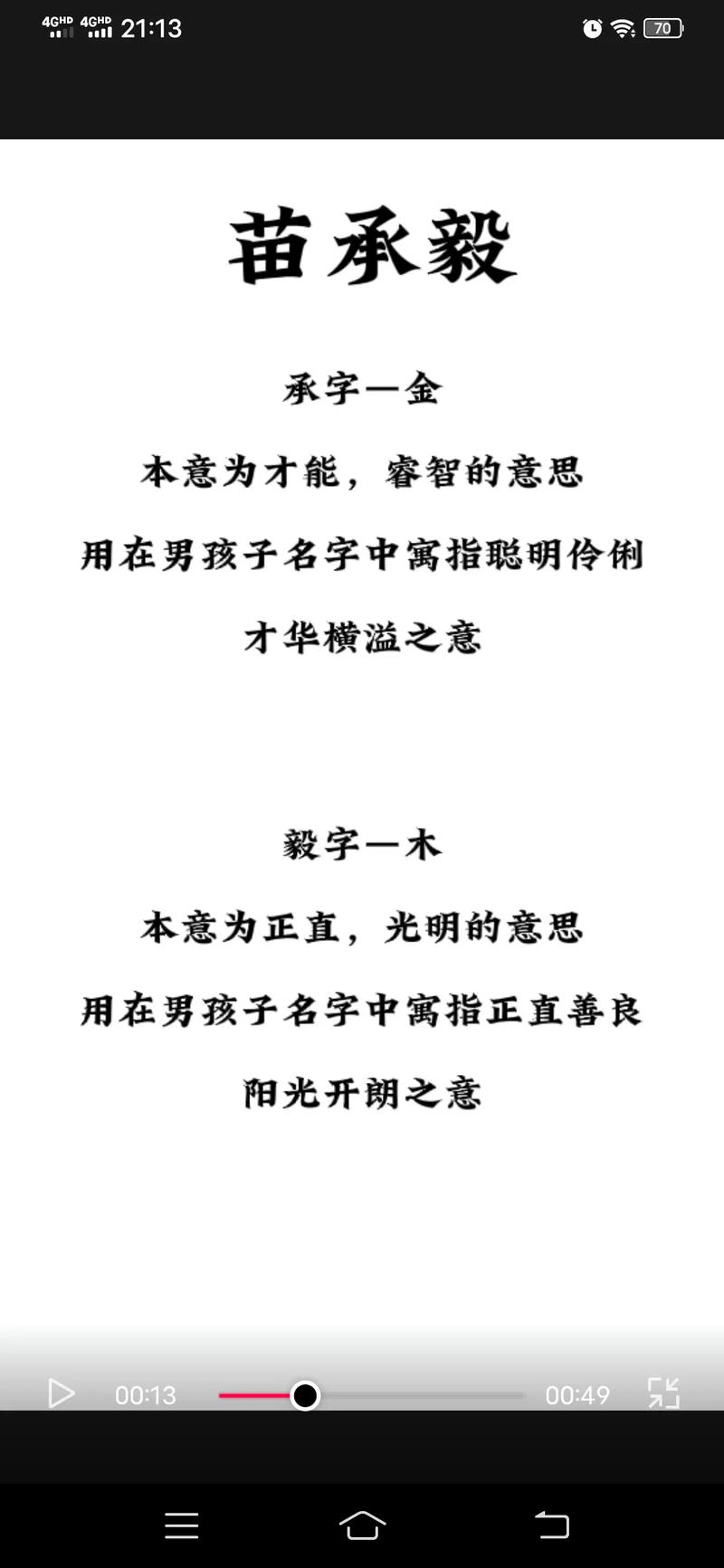 男孩稀有的名字姓苗