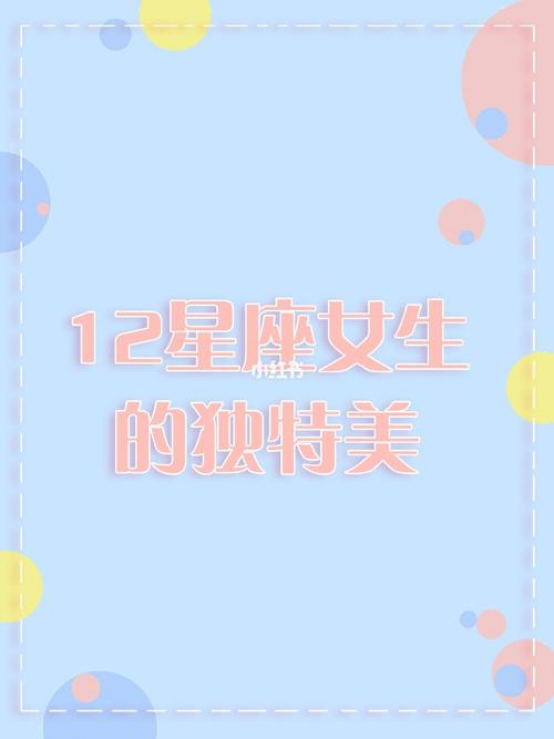 女友太美,心里堪忧的星座男