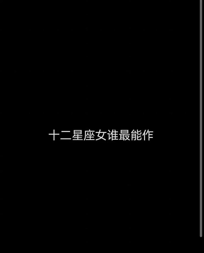 十二星座中最值得深交的星座女