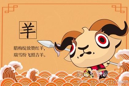 肖羊男和肖羊女的爱情配对定数