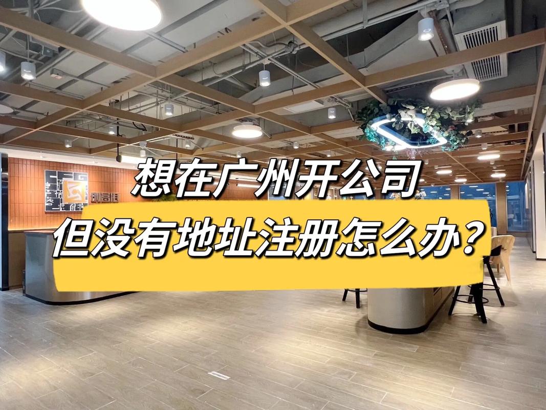 如何给公司选个好地址?