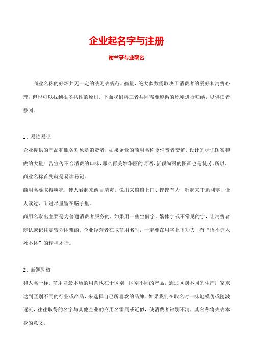 企业起名字的原则