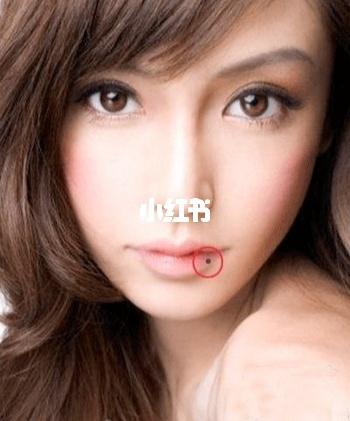 下嘴唇有痣的女人好不好?