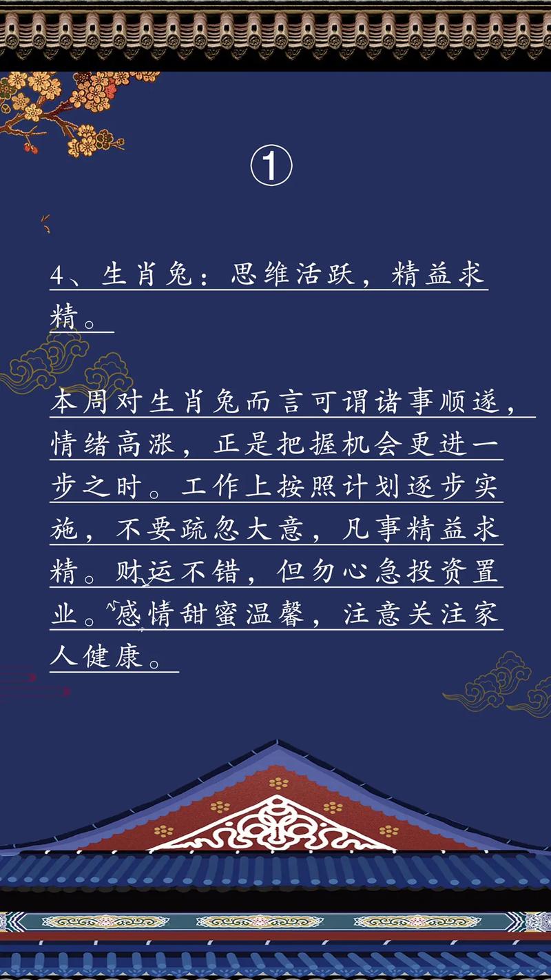 第一运程 2021年十二生肖周运1.25-1.31