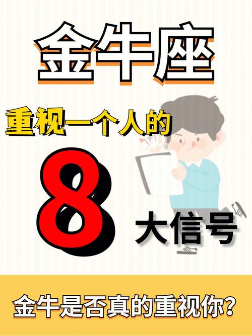 金牛座到底是个怎样的人