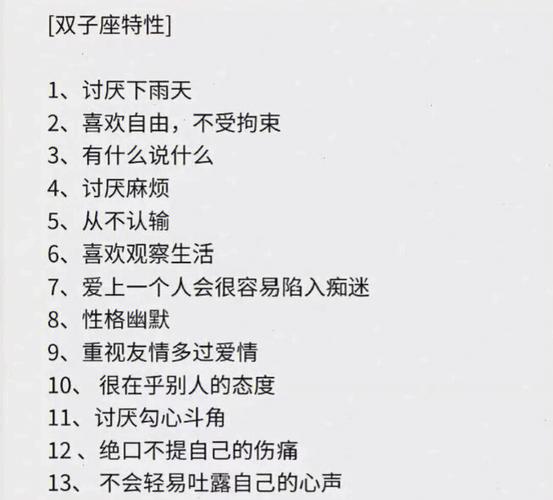 双子座吐槽是不喜欢