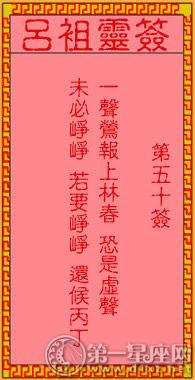 吕祖灵签第五十五签