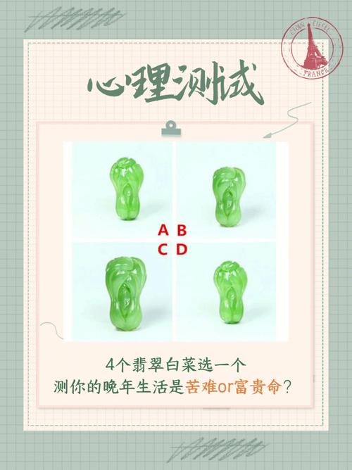 大白菜的心理学解析