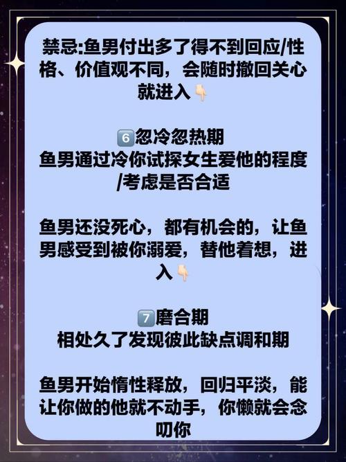 对双鱼男要冷淡还是热情