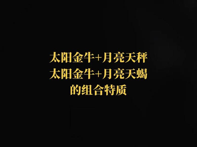 太阳星座和月亮星座:太阳金牛座