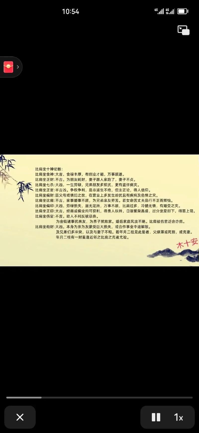 有偏财运的八字