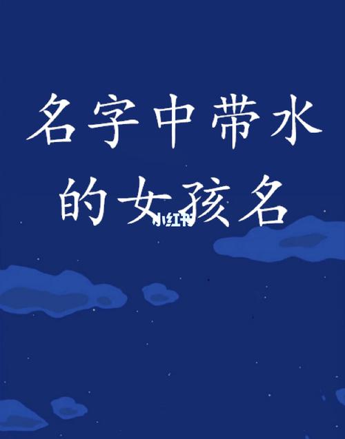 带义字的女孩有寓意的好名字