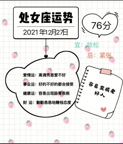 2021年10月处女座爱情宿命分析