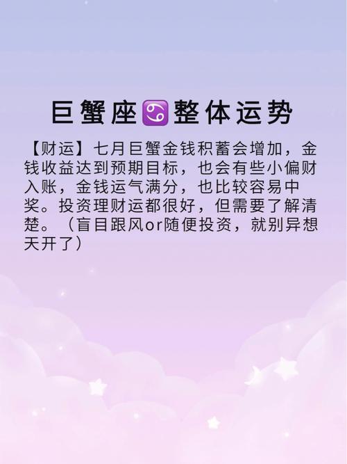 巨蟹座的幸运时间是什么时候