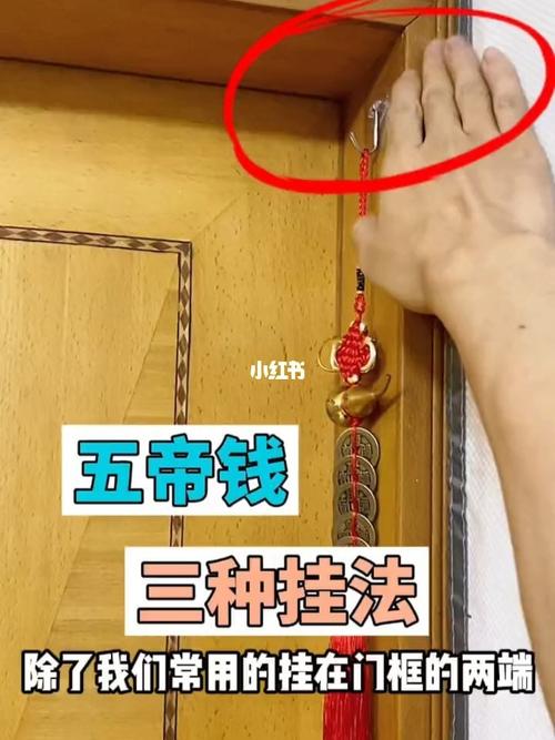 大门挂五帝钱示意图片