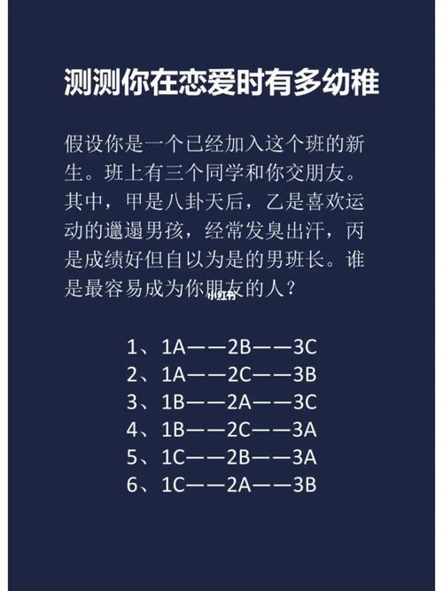 测你恋爱时会变得多幼稚
