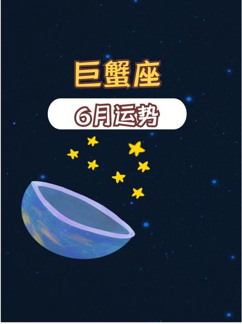 2022巨蟹座全年运势详解