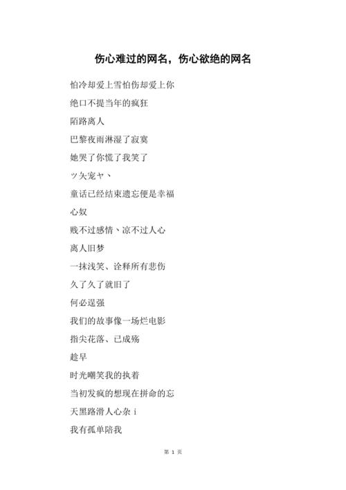 心凉心累的网名伤心欲绝