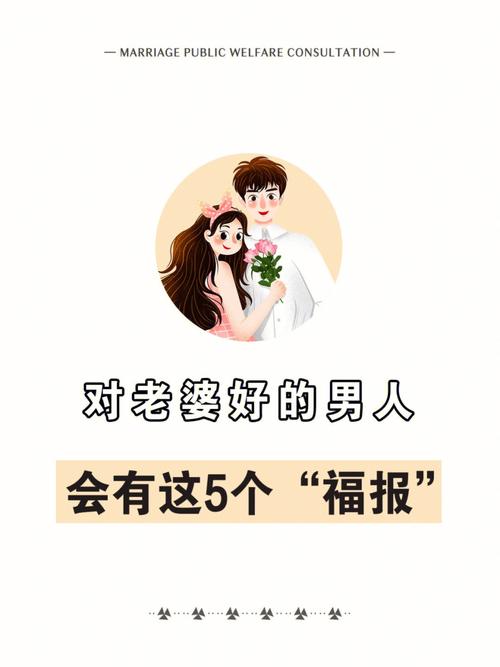 一辈子享男人福