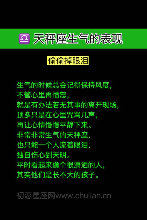 天秤座真正生气表现