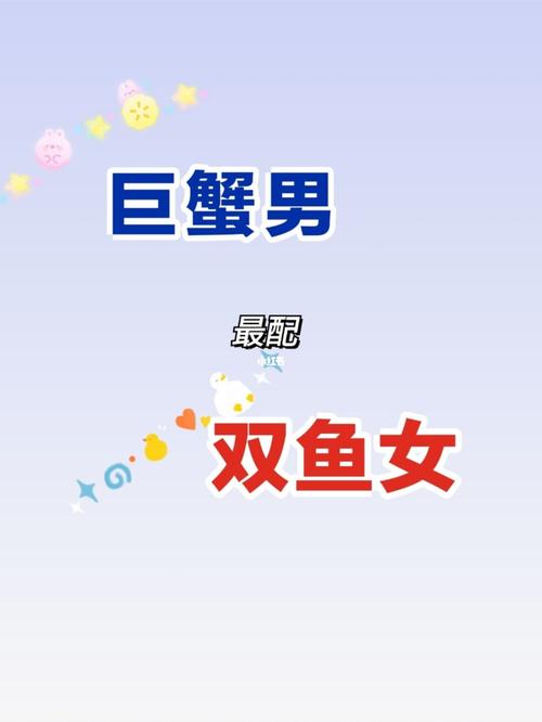 巨蟹女和哪个星座的男生是最配的?最配的竟然是双鱼男!