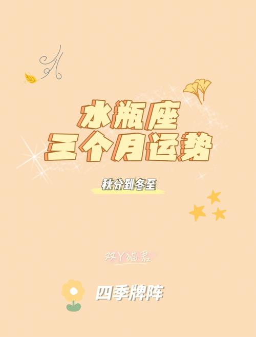 水瓶座未来3年事业运势