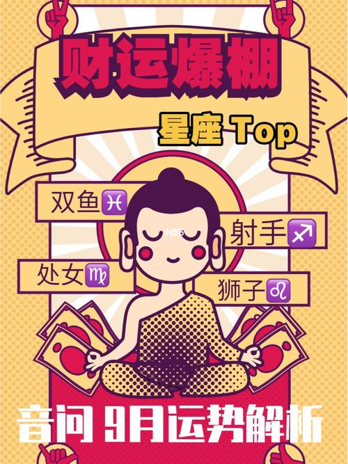 5月财运爆棚 日子春风得意的4大星座