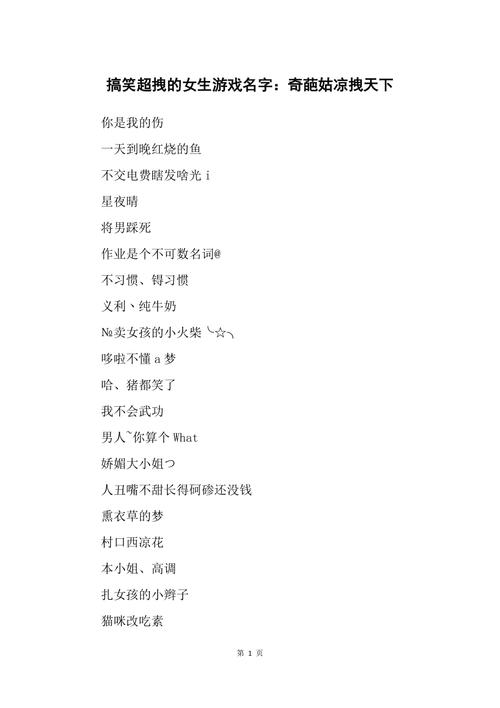 女生玩游戏取什么名字