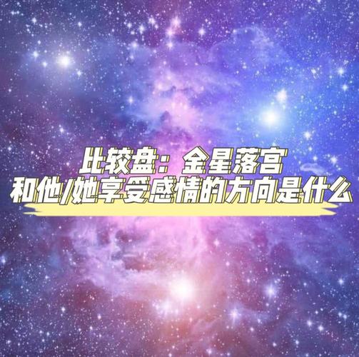 她在感情的路上会一直磕磕绊绊吗?紫微斗数案例解析