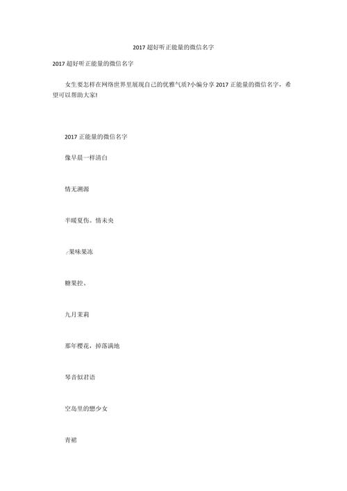 好听好记的微信名字