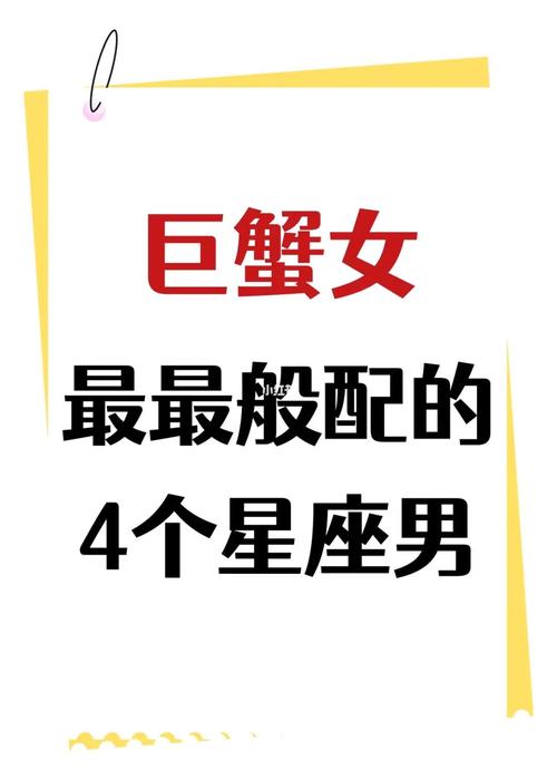 巨蟹女要远离的星座男