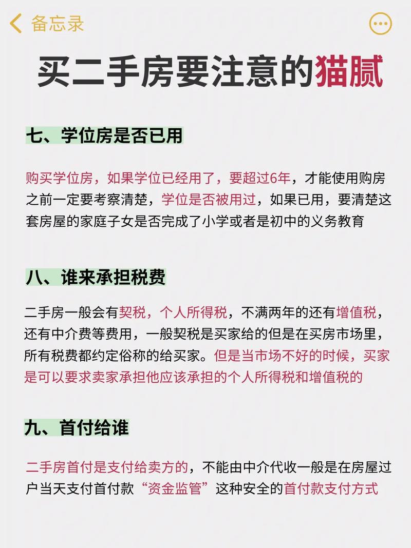 这几种千万不能买的房子