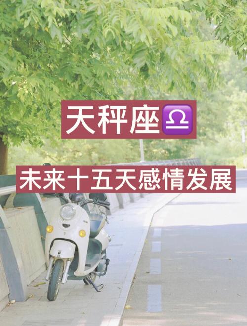 天秤座分手多久能放下