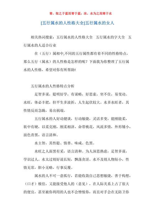 五行属水的人性格特征特点