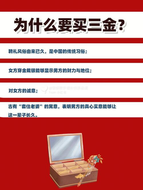 订婚买三金还是结婚买