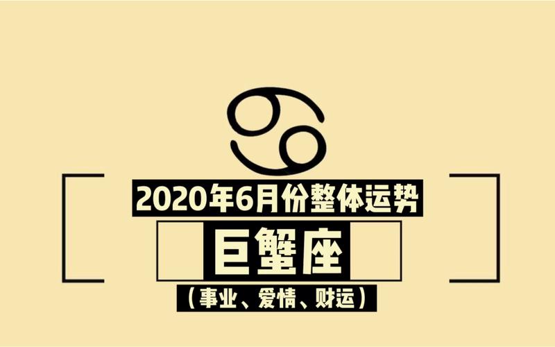 巨蟹座适合的职业