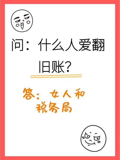 测你是否是个爱翻旧账的人
