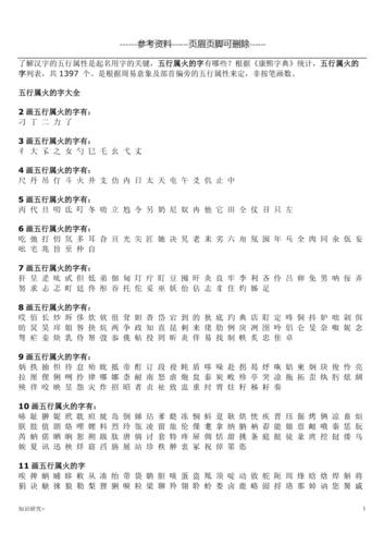 五行火的字有什么字